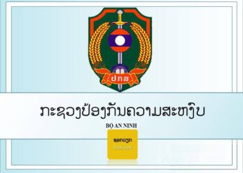 Logo các ban ngành chính quyền Lào