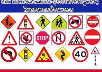 Lào tăng cường kiểm tra xử phạt xe chưa mua Phí đường bộ năm 2018