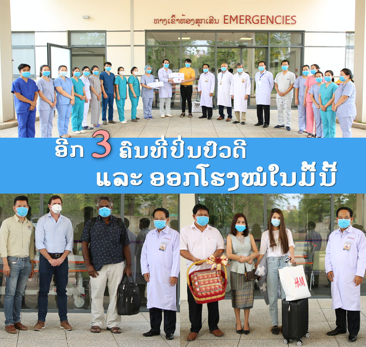 Có thêm 3 bệnh nhân Covid-19 tại Lào khỏi bệnh