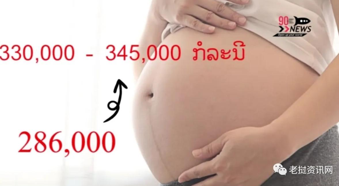 Covid-19 làm tăng số ca mang thai ngoài ý muốn tại Lào