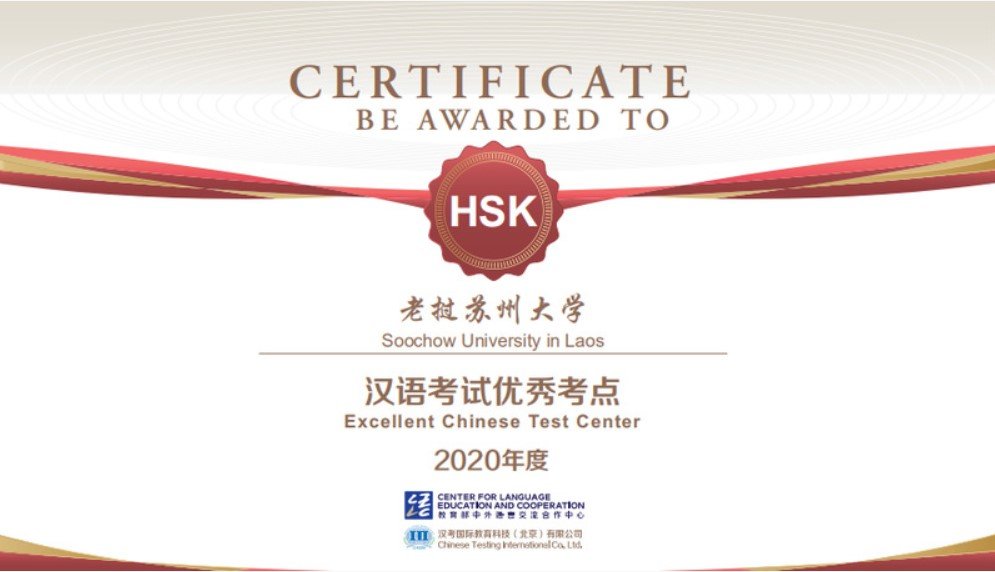 Đại học Tô Châu Lào đạt giải thưởng của Bộ Giáo dục Trung Quốc