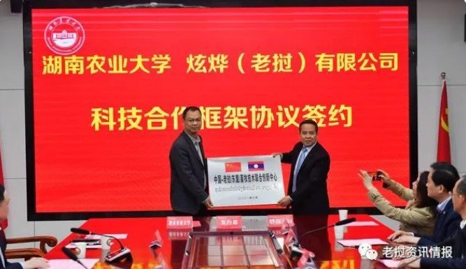 Doanh nghiệp và đại học Trung Quốc bắt tay triển khai dự án Trung tâm nghiên cứu nông nghiệp Trung – Lào