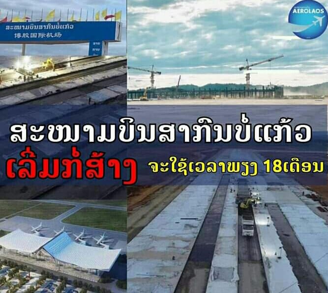 Sân bay mới ở Bokeo hoàn thành trong 18 tháng