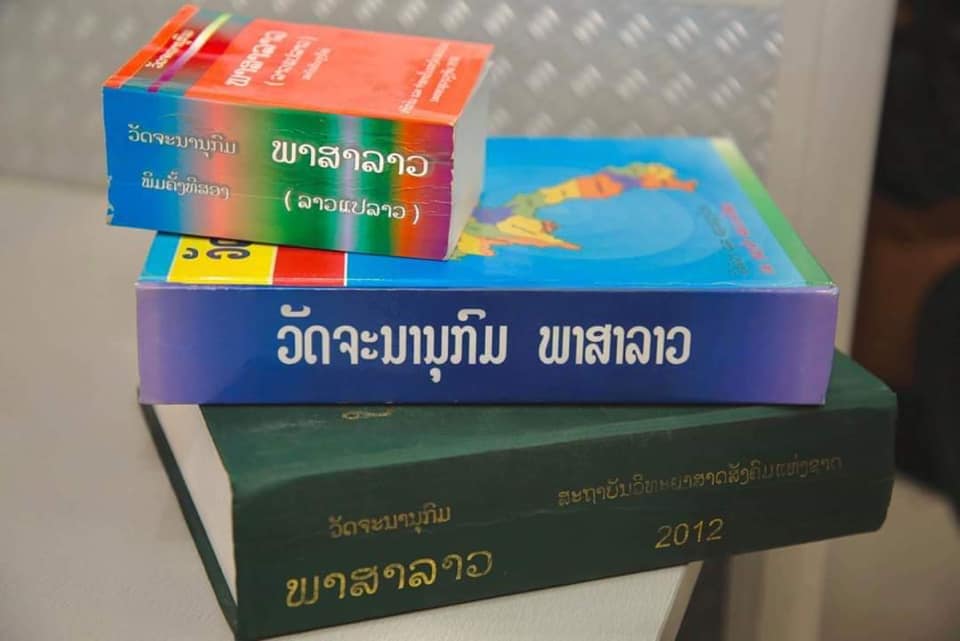 Chính phủ Lào yêu cầu biên soạn từ điển tiếng Lào chuẩn