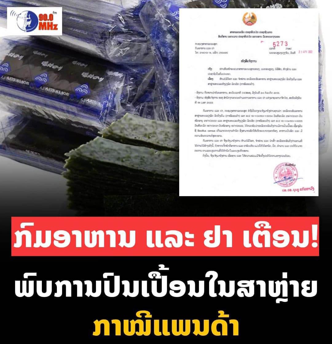 Lào cấm tiêu thụ và phân phối sản phẩm rong biển độc hại