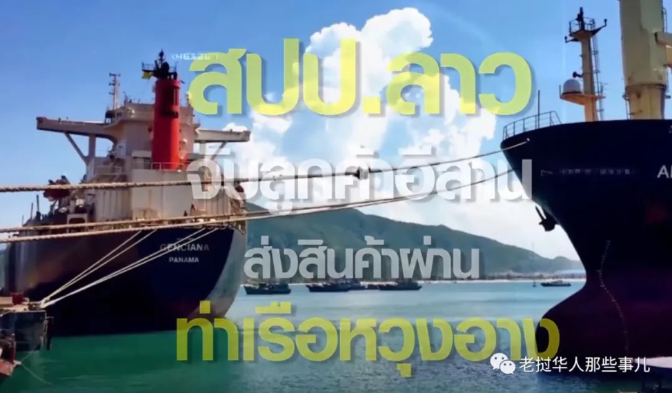 Báo Thái Lan, Trung Quốc: Cảng Vũng Áng – Đường ra biển của Lào, kết nối đường sắt Lào – Trung, dự báo năm 2030 xuất khẩu tăng 10 lần