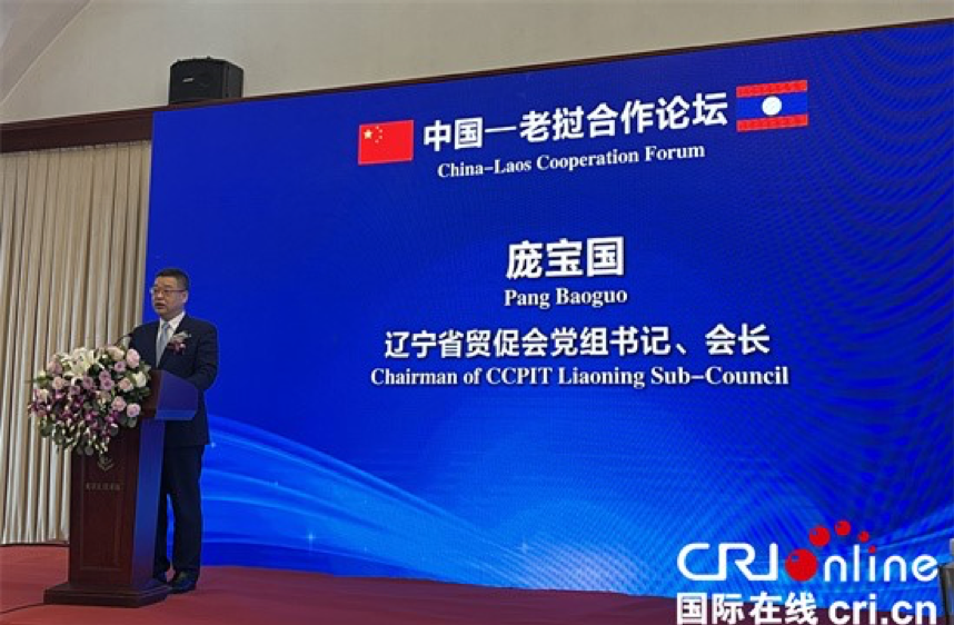 Tỉnh Liêu Ninh tổ chức Hội nghị trao đổi về hợp tác Trung Quốc – Lào