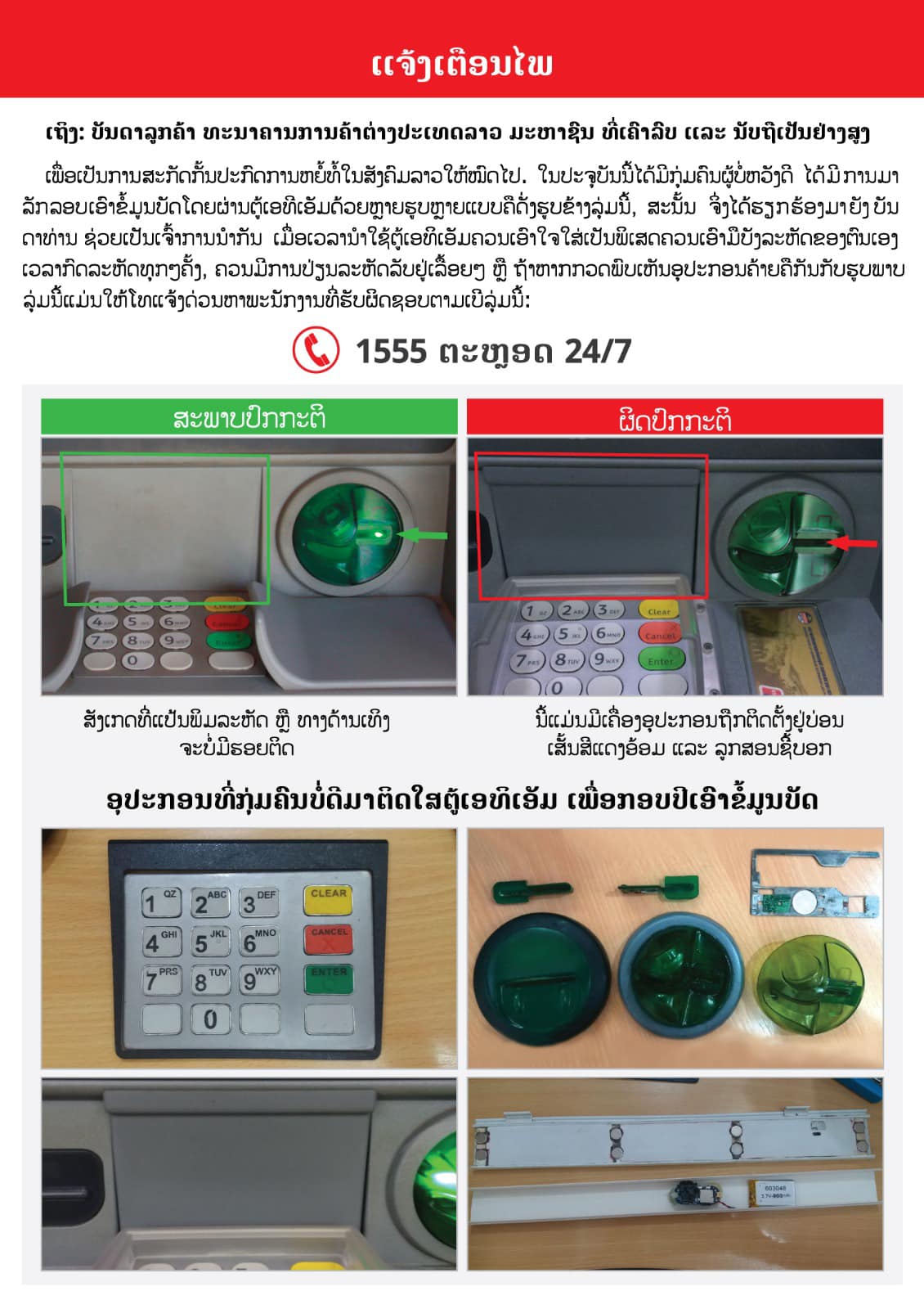 Ngân hàng BCEL điều tra vụ mất tiền bất thường trong tài khoản khách hàng