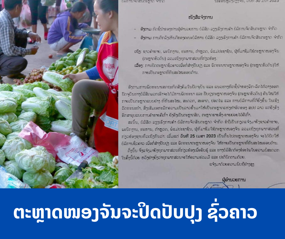 Chợ Khuadin ở trung tâm Vientiane chuẩn bị đóng cửa để nâng cấp