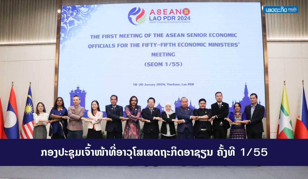 Lào chuẩn bị chủ trì Hội nghị Bộ trưởng Kinh tế ASEAN