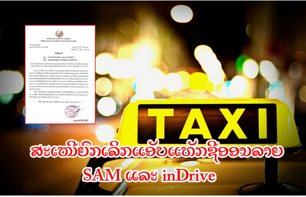 Dừng phần mềm gọi taxi trực tuyến SAM và inDrive