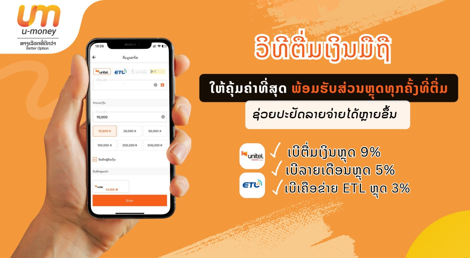 Nhận chiết khấu lớn khi nạp tài khoản, mua data di động qua ví điện tử u-money