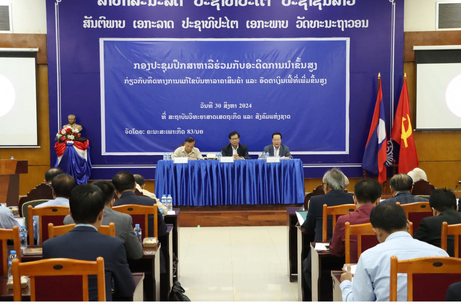 Tổ công tác đặc biệt của Chính phủ Lào triển khai họp bàn giải quyết vấn đề giá cả và lạm phát lần thứ 3