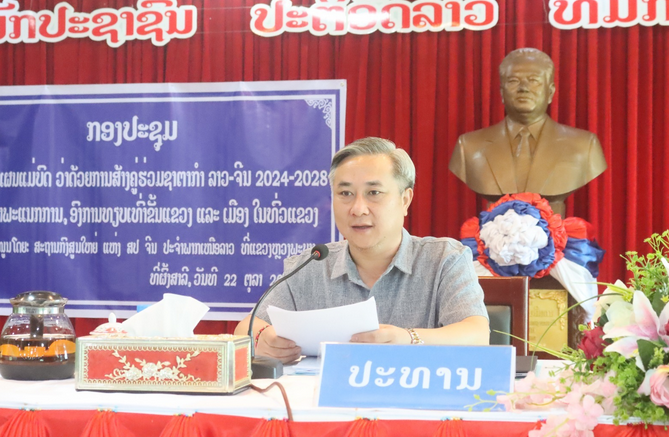 Phongsaly phổ biến Kế hoạch Tổng thể xây dựng Cộng đồng chung vận mệnh Lào – Trung giai đoạn 2024 – 2028