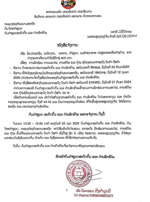 Lào diễn tập phòng cháy chữa cháy bảo đảm an toàn cho Hội nghị Thượng đỉnh ASEAN lần thứ 44 – 45