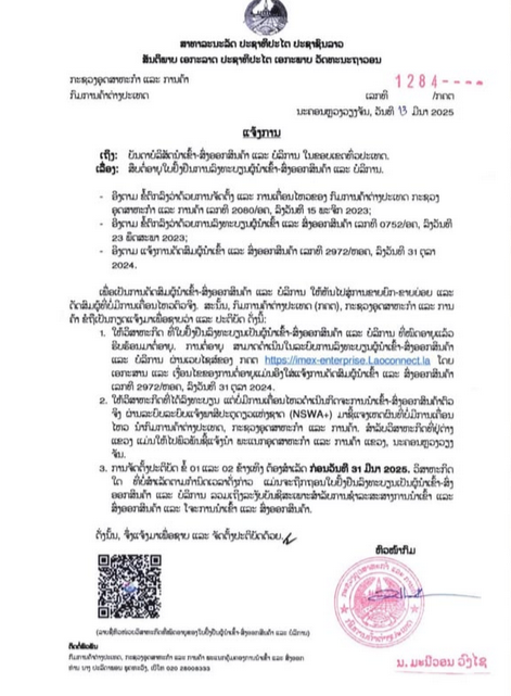 Lào sẽ thu hồi giấy phép xuất – nhập khẩu đối với doanh nghiệp không gia hạn đúng hạn