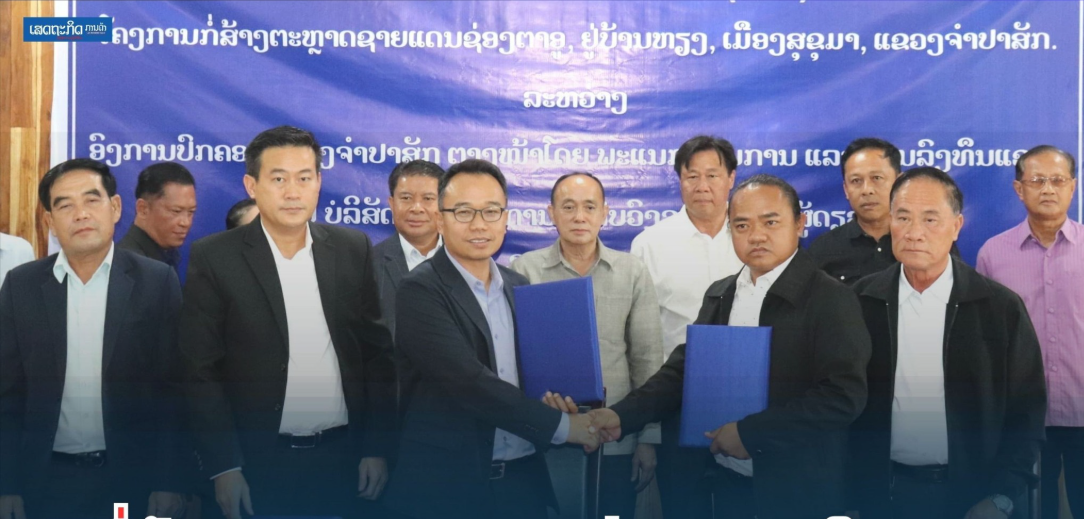 Champasak ký Thỏa thuận nhượng quyền xây dựng Chợ biên giới Song Taou trị giá 25 tỷ Kíp