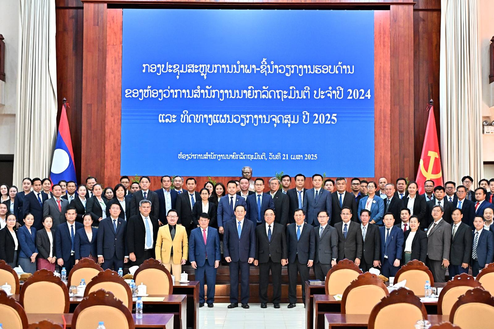 Văn phòng Thủ tướng Lào tổng kết công tác năm 2024, đề ra kế hoạch trọng tâm năm 2025