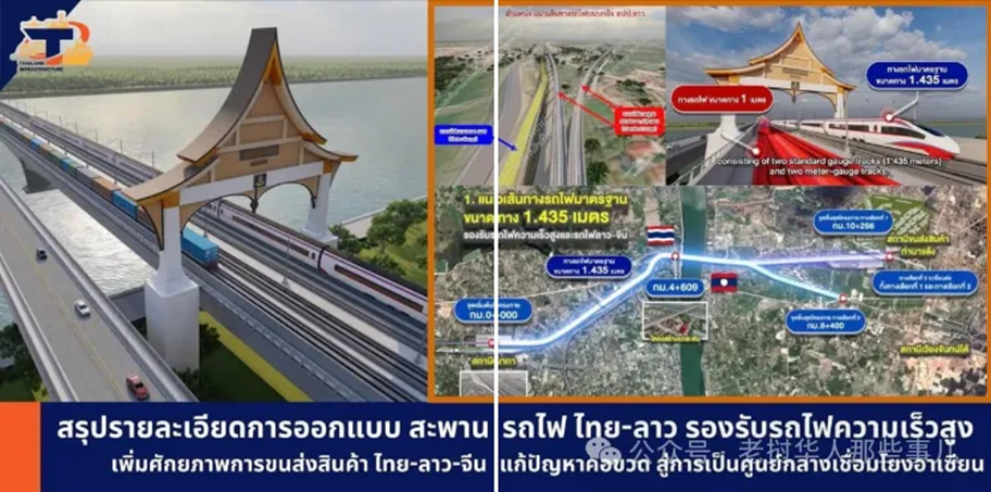 Công bố thiết kế chi tiết Cầu đường sắt Hữu nghị Lào – Thái Lan mới