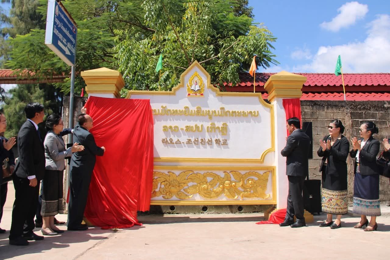 Lào đổi tên một trường trung học tại Viêng Chăn thành Trường Hữu nghị Lào – Triều Tiên