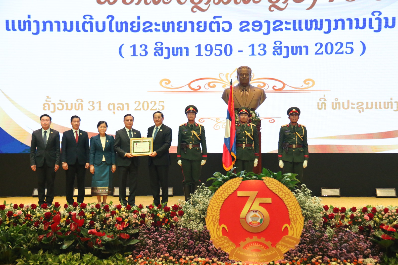 Lào kỷ niệm 75 năm thành lập ngành Tài chính