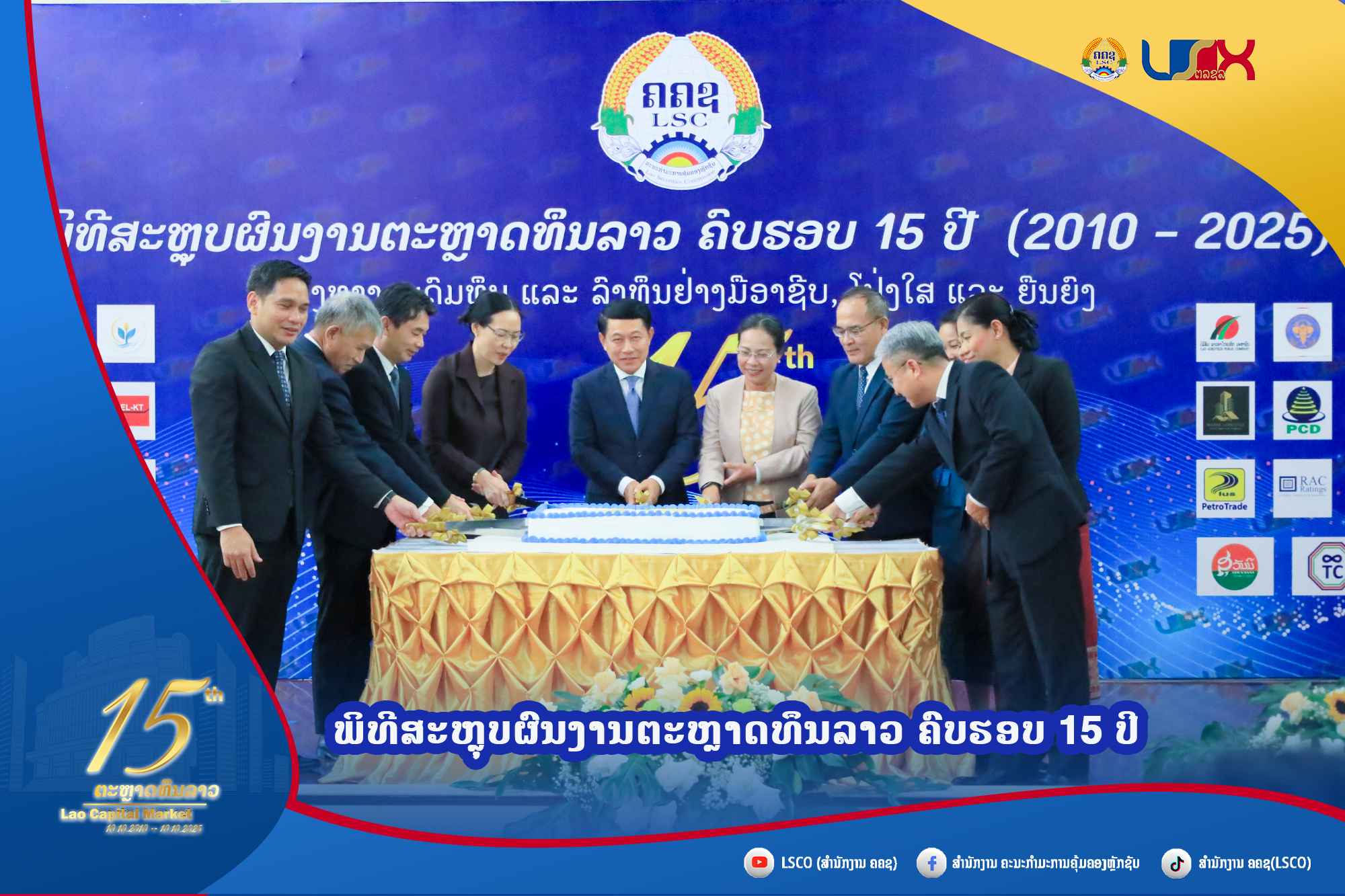 Thị trường chứng khoán Lào kỷ niệm 15 năm thành lập và phát triển