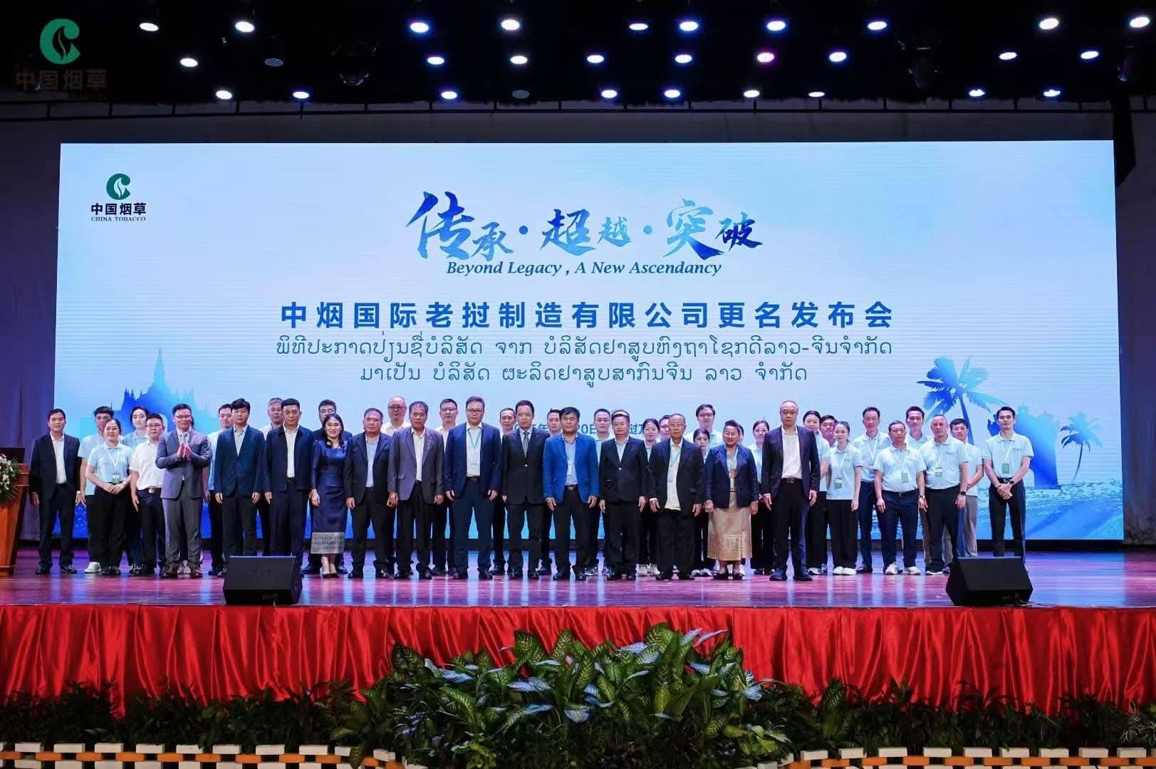 Doanh nghiệp thuốc lá Trung Quốc tại Lào công bố tên gọi mới sau 30 năm hoạt động