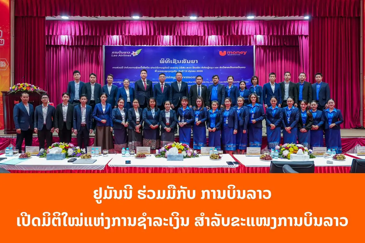 Umoney bắt tay Lao Airlines: Cho phép mua vé máy bay qua ví điện tử