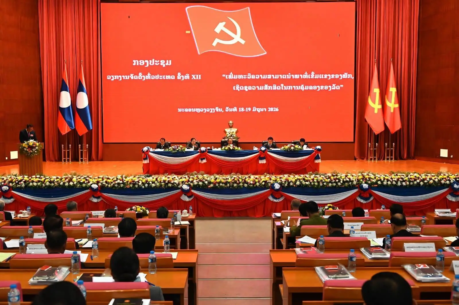 Lào tổ chức Hội nghị ngành tổ chức toàn quốc lần thứ XII