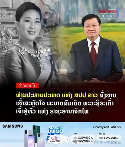 Chủ tịch nước Lào gửi điện chia buồn Quốc vương Thái Lan trước sự ra đi của Công chúa Bajrakitiyabha