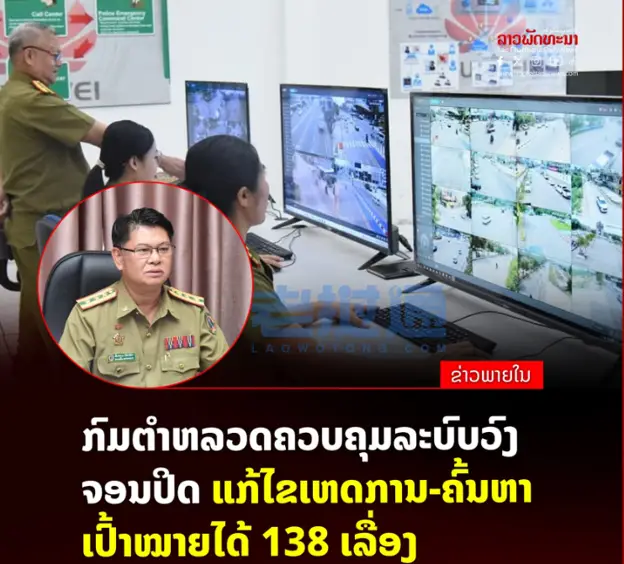 Bộ Công an Lào lên kế hoạch mở rộng hệ thống camera giám sát trên phạm vi toàn quốc