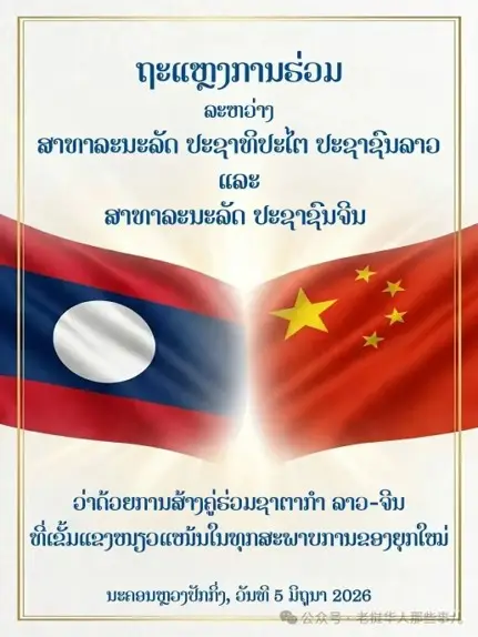 Lào và Trung Quốc ra Tuyên bố chung về xây dựng Đối tác chiến lược toàn diện trong giai đoạn mới