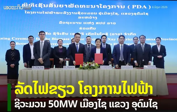 Lào khởi động dự án điện sinh khối lớn đầu tiên tại tỉnh Oudomxay