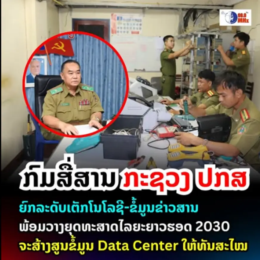 Bộ Công an Lào hiện đại hóa hạ tầng thông tin, hướng tới xây dựng Trung tâm Dữ liệu chuyên dụng