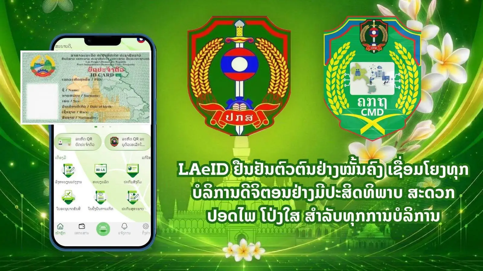 Lào hướng dẫn sử dụng LAeID và thẻ căn cước mẫu cũ