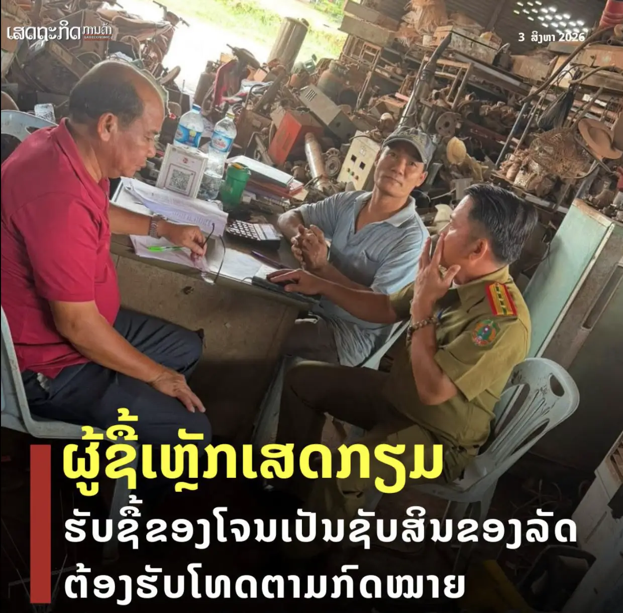 Tỉnh Viêng Chăn siết quản lý cơ sở thu mua phế liệu