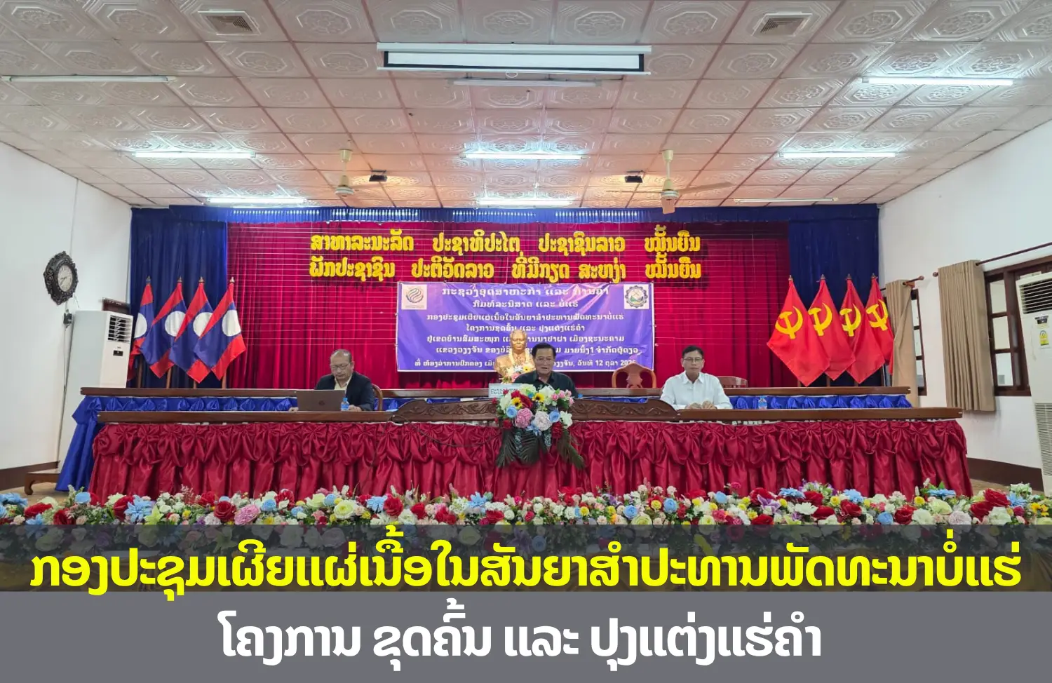 Tỉnh Viêng Chăn phổ biến hợp đồng tô nhượng dự án khai thác vàng 1.000 ha