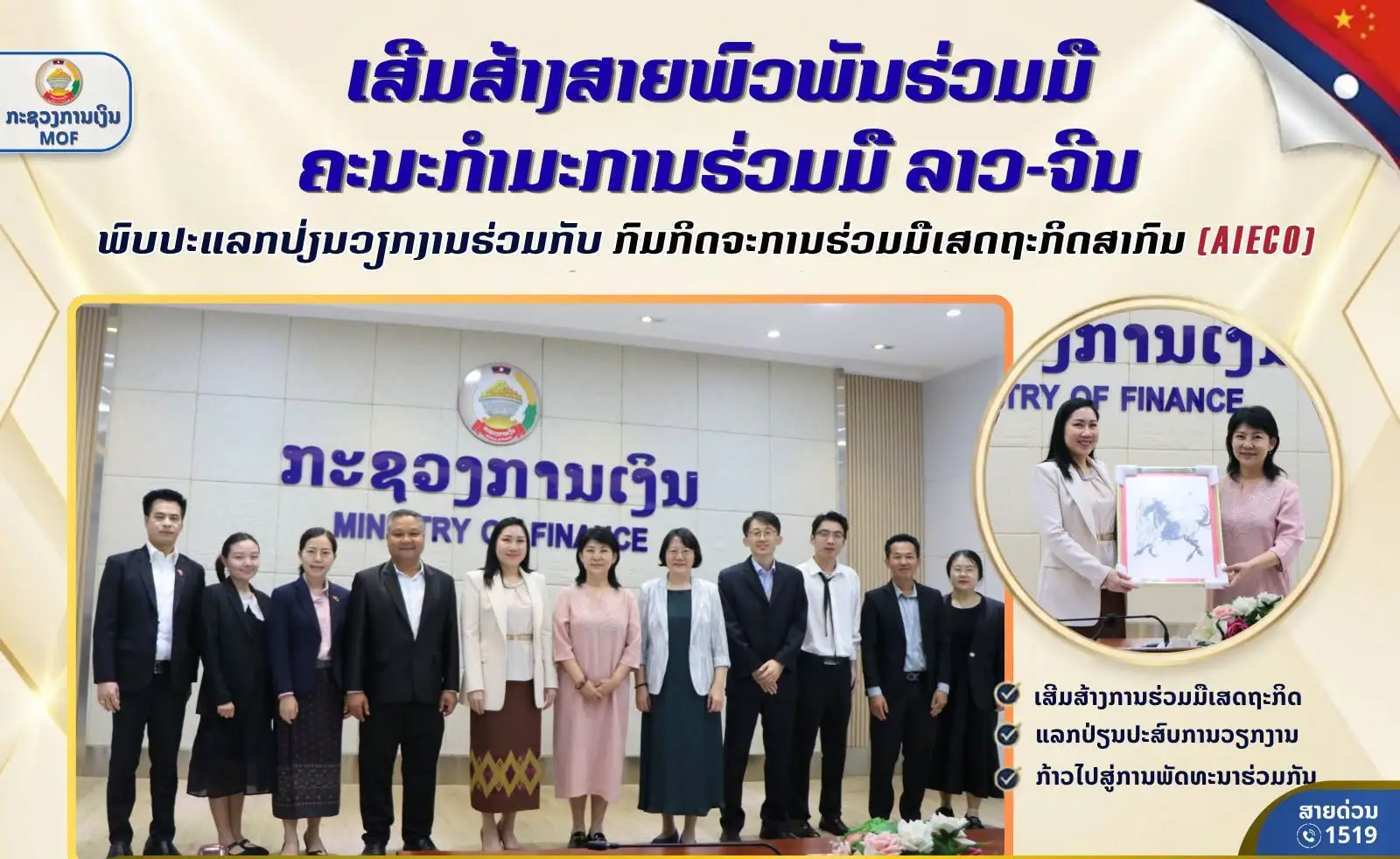 Lào – Trung rà soát tiến độ các dự án viện trợ