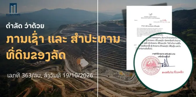 Lào quy định tăng tối thiểu 10% tiền thuê và phí tô nhượng đất theo chu kỳ 5 năm